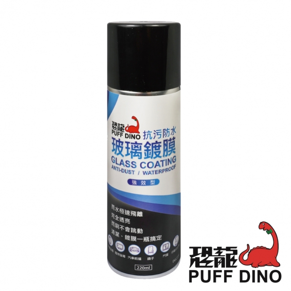 恐龍抗污防水玻璃鍍膜220ml