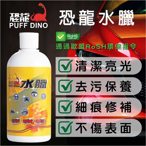 恐龍水臘500ml