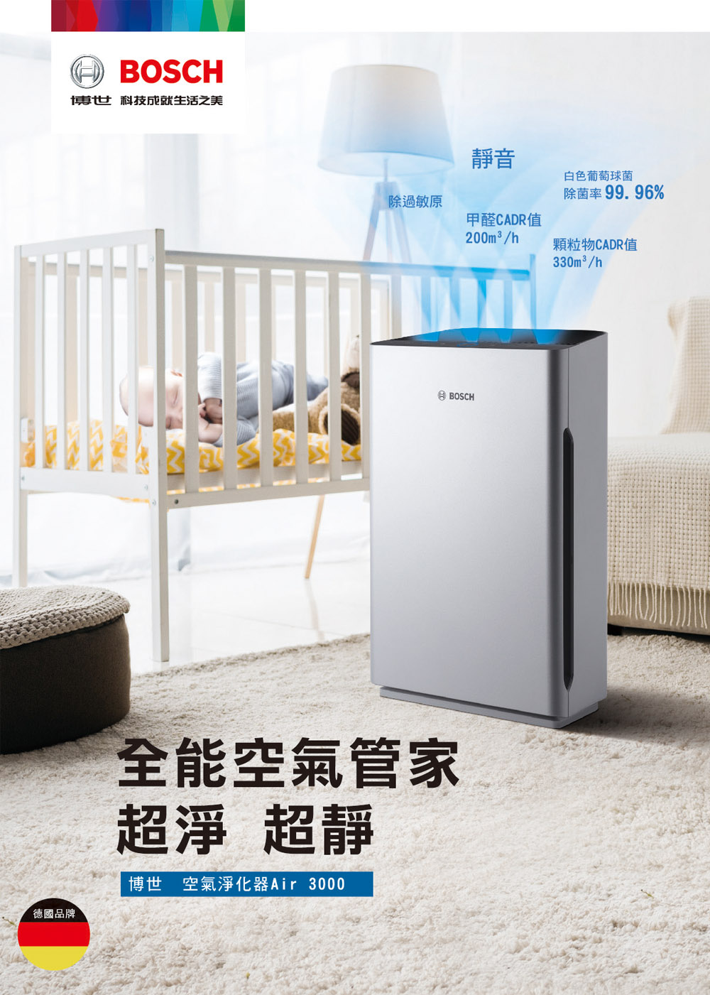 【BOSCH 博世】除菌抗敏型空氣清淨機-300 C2