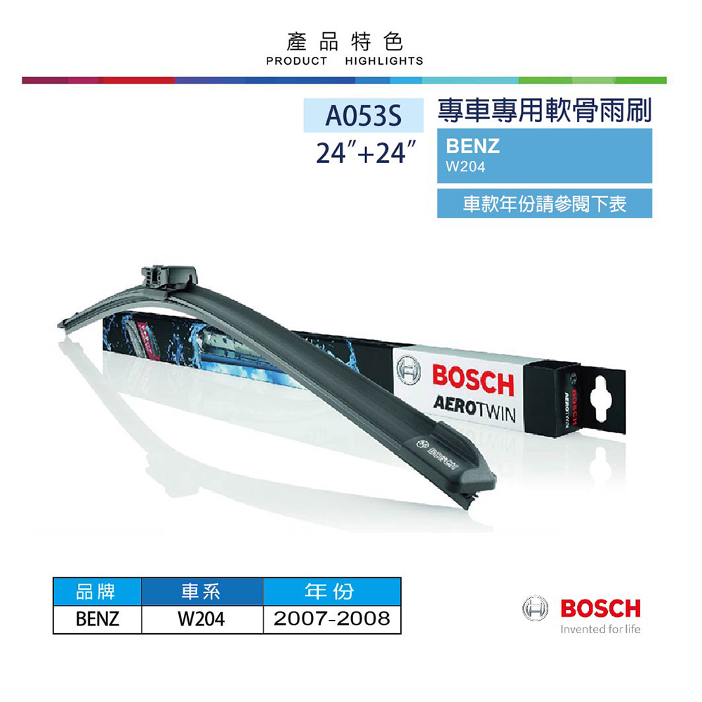 【BOSCH 博世】AERO TWIN A053S 24"/24" 汽車專用軟骨雨刷