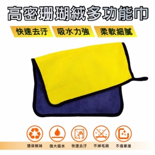 高纖維多用途珊瑚絨布60x120cm